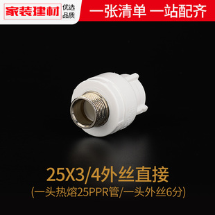 ppr外丝直接热熔20 32家用水暖管件自来水接头热水管配件 254分