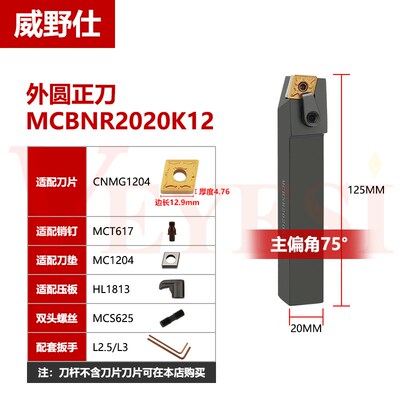 数控车刀杆 75度外圆刀杆MCBNR2020K12/2525M12/3232P19车床车刀