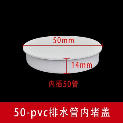 PVC排水管内堵外堵50 75管帽110 160mm管内堵内插堵头 下水管堵盖