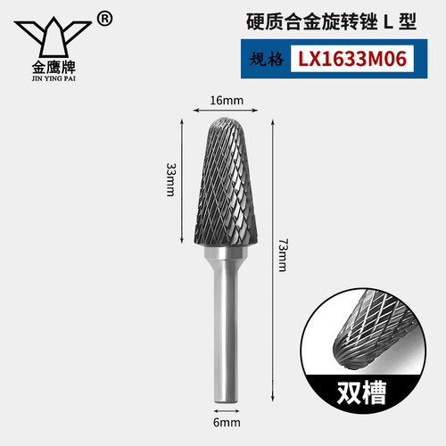 金鹰硬质合金旋转锉圆锥钨钢磨头尖单交叉双纹槽LX L0822 1025M06