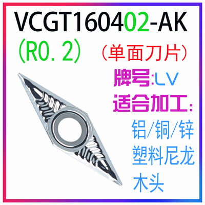 铜锌铝专用数控刀片VCGT160404-AK H01 0408-GF菱形35度单面刀片