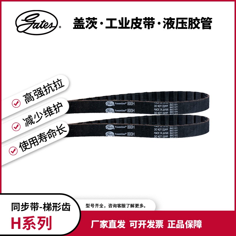 盖茨/gates工业皮带 T型齿进口橡胶同步带670H 680H 730H 750H