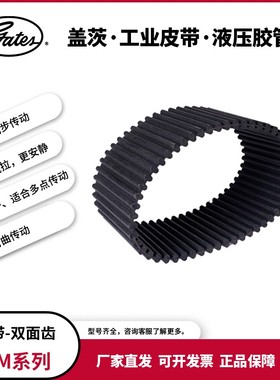 盖茨/gates工业皮带 TP8M进口双面齿同步带880-8M 960-8M