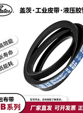 盖茨/gates工业皮带 高速窄V带SPB1500到2580 耐磨防静电冷却塔