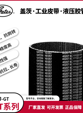 盖茨/gates工业皮带 2GT进口橡胶同步带630-2GT 646-2GT 660-2GT