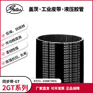 452 盖茨 2GT 2GT进口橡胶同步带440 460 gates工业皮带