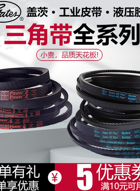 盖茨gates三角带齿形传动带XPA/XPB/XPC/XPZ/A型/B型/C型系列皮带