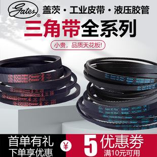 盖茨gates三角带齿形传动带XPA/XPB/XPC/XPZ/A型/B型/C型系列皮带