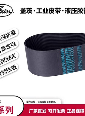盖茨gates多楔带PJ180 260 500 280 240 290 300多沟物流滚筒皮带