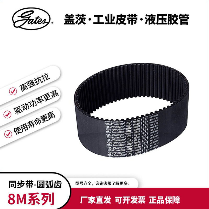盖茨/gates同步带HTD8M1120 800 880 720 896 1000 1080 1280皮带