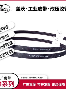 盖茨/gates工业皮带 进口联组广角带5/5M1180JB 5/5M1220JB