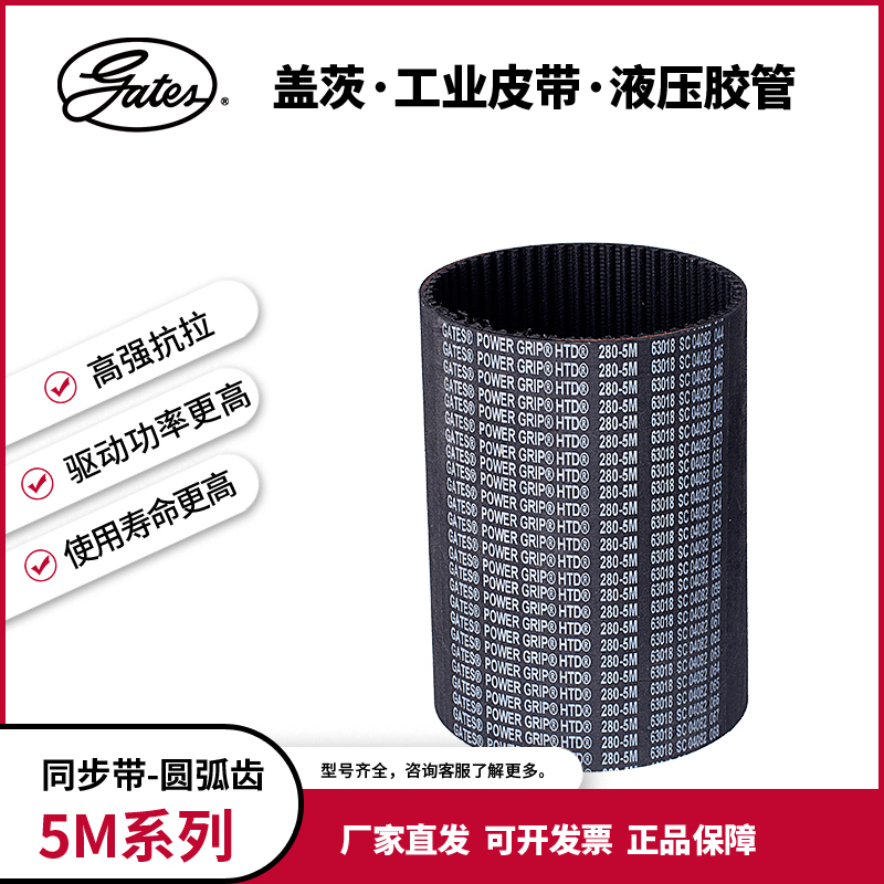 盖茨/gates工业皮带 圆弧齿5M进口同步带1040-5M 1050-5M 1100-5M