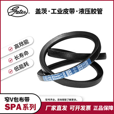 盖茨/gates工业皮带 SPA橡胶窄V三角带SPA2532/SC