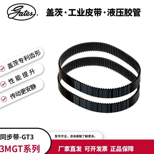 盖茨/gates工业皮带 同步带3MGT3 195到273 橡胶带