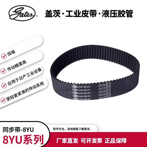 盖茨/gates8YU主轴同步带920 864 1120 1200 880 960 840进口皮带