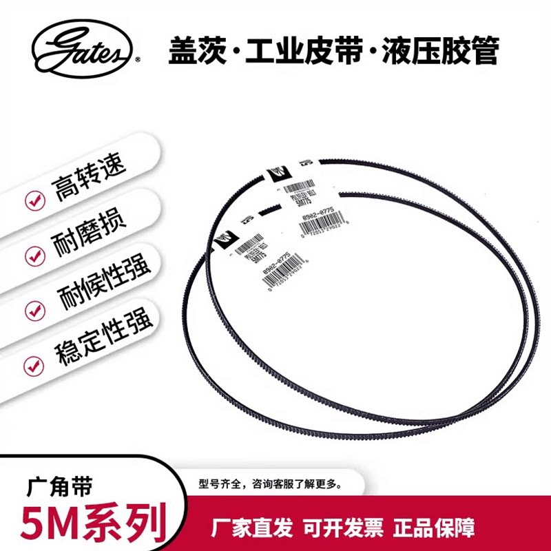 盖茨/gates广角带5M290 375 345 280 462 710 387 437 560传动带 - 实物图