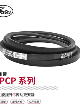 盖茨/gates工业皮带 进口三角带SPCP5300