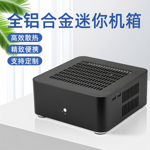 联达L80S全铝合金迷你机箱镂空盖HTPC台式家用办公Mini-ITX小机箱
