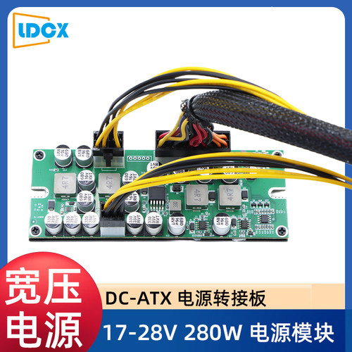 17-28V宽压电源模块板联达LDCX