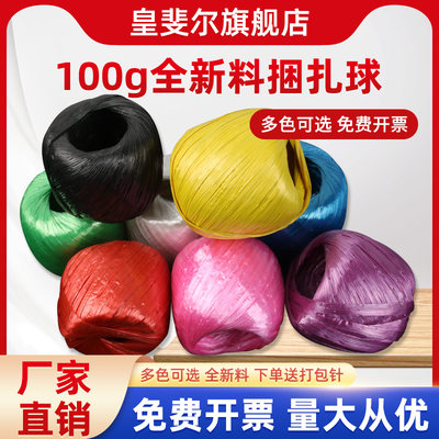 pp打包绳塑料绳捆扎绳100g