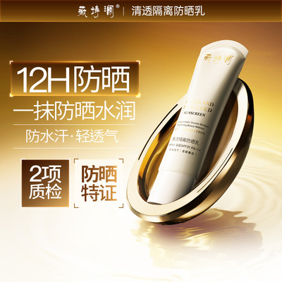 薇诗澜WSL清透防晒霜乳SPF44防水汗紫外线隔离男女正品旗舰店