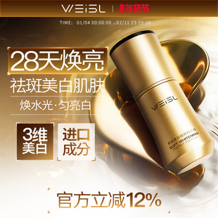 薇诗澜WEISL柔皙美白祛斑精华液天女木兰专利烟酰胺补水保湿嫩肤