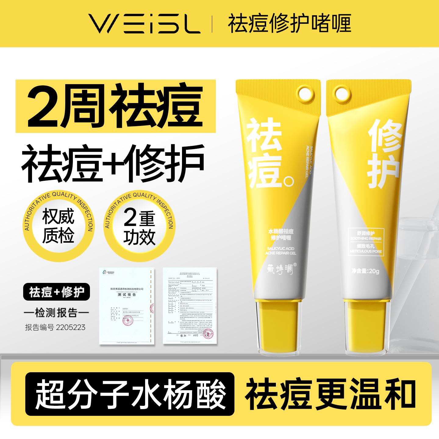 WSL薇诗澜祛痘精华净痘淡化红黑痘印青春痘舒缓修护正品官方