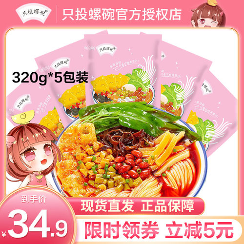 只投螺碗广西柳州正宗螺蛳粉