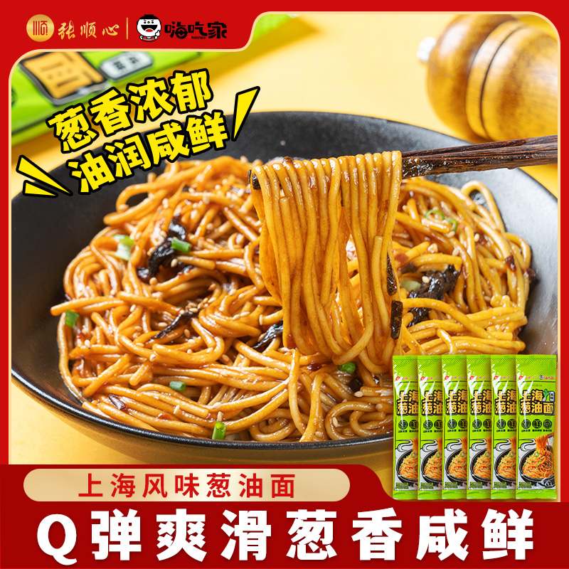 嗨吃家上海葱油面袋装