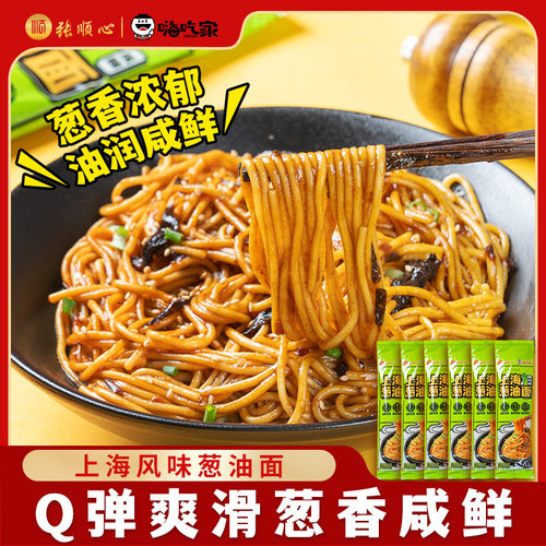 嗨吃家上海葱油面袋装