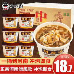 嗨吃家胡辣汤河南正宗桶装逍遥方便速食汤冲泡特产镇早餐清真食品