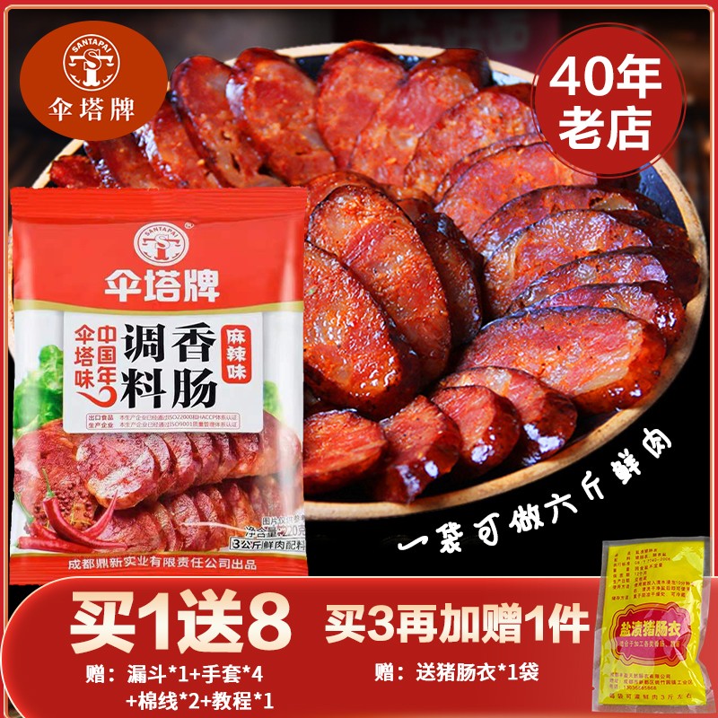 伞塔牌香肠调料麻辣味220g自做家用酱肉腊肉灌肠腊肠风干肠调味料