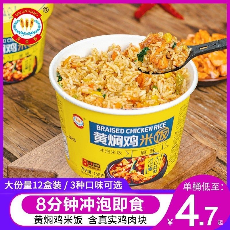 黄焖鸡免煮速食宿舍自热冲泡米饭