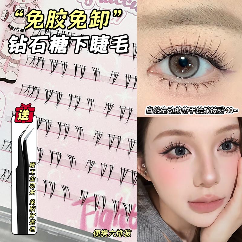 免胶钻石糖根根分明下睫毛