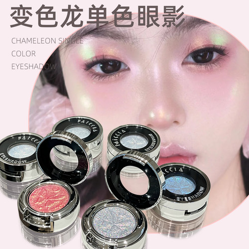 梦幻变色龙爆闪眼影日常