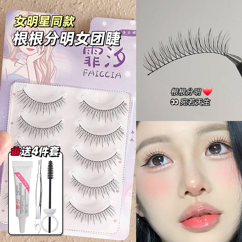 根根分明女明星同款假睫毛