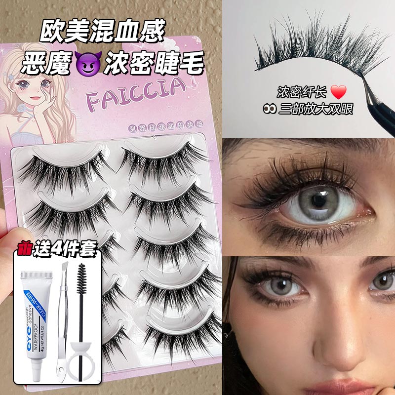 欧美混血感浓密假睫毛辣妹