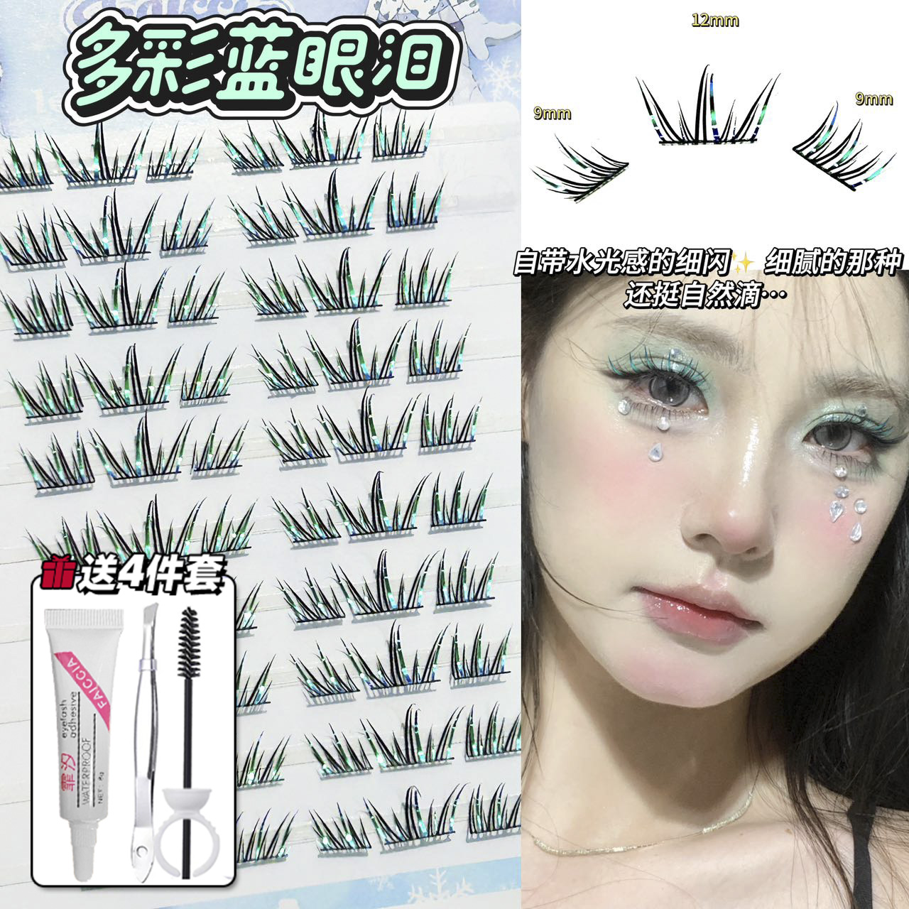 夏日渐变蓝眼泪免胶假睫毛