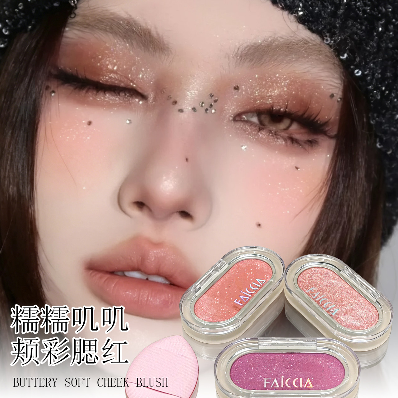纯欲蜜桃碎闪腮红通透融肤