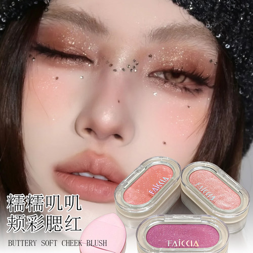 纯欲蜜桃碎闪腮红通透融肤