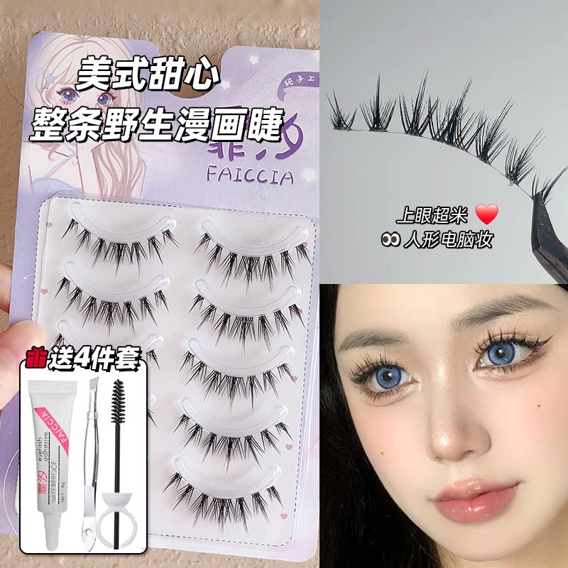 美式甜心假睫毛一片式浓密自然