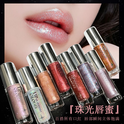 细闪珠光水光镜面唇蜜嘟嘟唇~