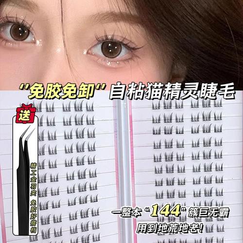FAICCIA霏汐免胶猫精灵假睫毛