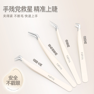 贴眼假睫毛专用镊子金羽夹子嫁接化妆师专用安全精工不易生锈套装
