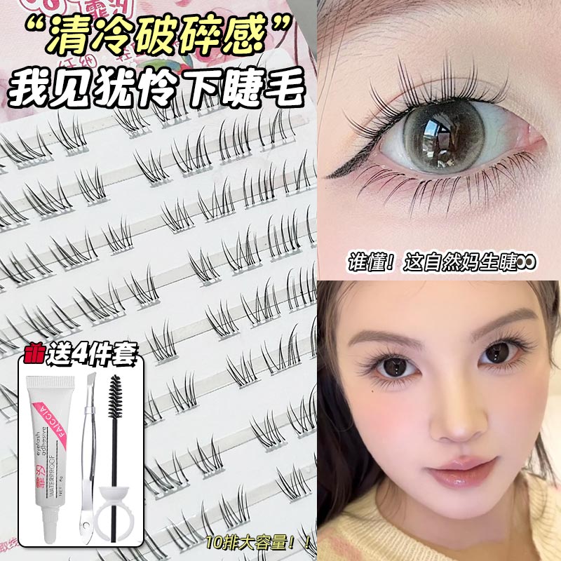 清冷感我见犹怜下睫毛胶水自然