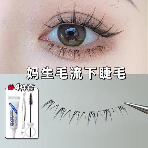 妈生感毛流凌乱下睫毛透明梗自然