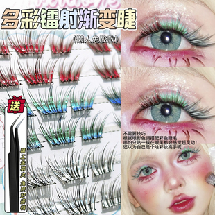 免胶渐变彩色精灵假睫毛懒人自然翘卷上眼灵动COS圣诞玩妆音乐节