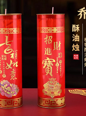 乔迁新居红色酥油烛无烟斗烛供佛酥油灯春节家用蜡烛元宵中秋香烛