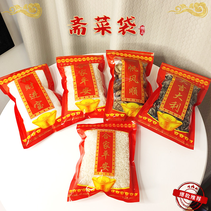 中秋大吉大利款平安米自封密封袋六味斋拜祭春节贡品饼干喜糖包装