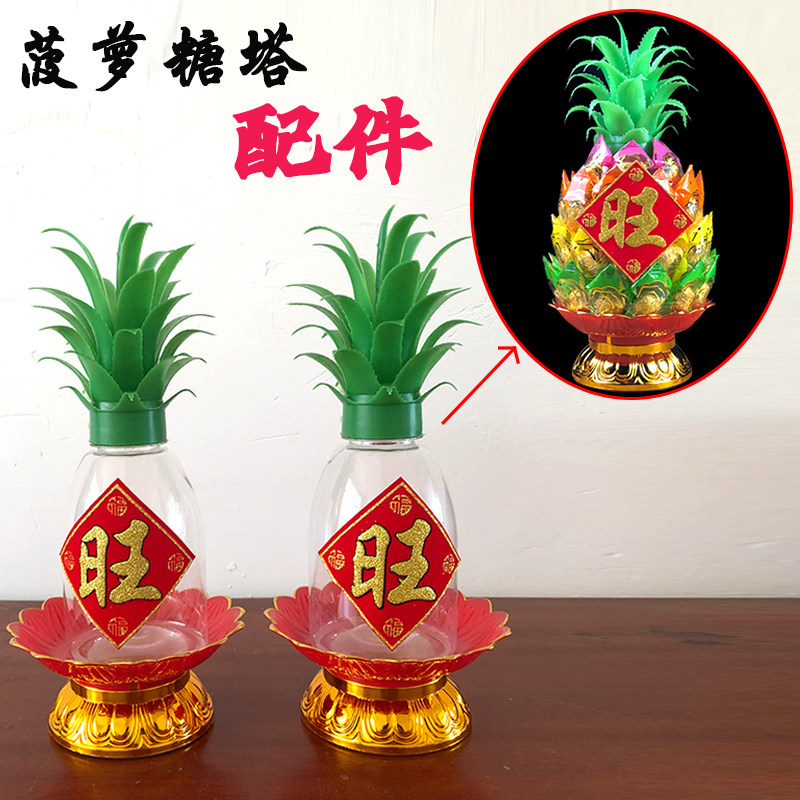 旺来菠萝配件拜拜供奉